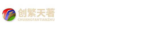 四川创繁天著雕塑有限公司
